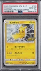 2020 POKEMON JAPANESE S PROMO PIKAPIKA! PIKACHU! CAMPAIGN #126 PIKACHU PSA 10