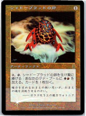 【ご確認用】オデッセイ foil シャドーブラッドの卵 英語 1枚　MTG Shadowblood Egg FOIL Japanese x1 Odyssey mtg SP | eBay