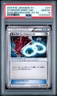 PSA 10 Gyarados Spirit Link 075/080 1st Edition Pokemon Japanese