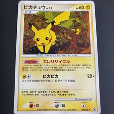 Pikachu [DP Card Exchange] #57/DP-P Prices | Pokemon Japanese