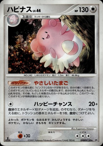 Blissey DPBP#128 Holo Rare 1st Ed Secret of the Lakes Pokemon Japanese MP A4