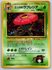 Erika's Vileplume NO. 045 Holo Rare Gym Heroes Pokemon Japanese MP