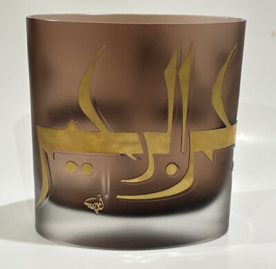 Pasabahce Solar Disk Vase Handcrafted Prayer Design From Turkey Number 672/2000