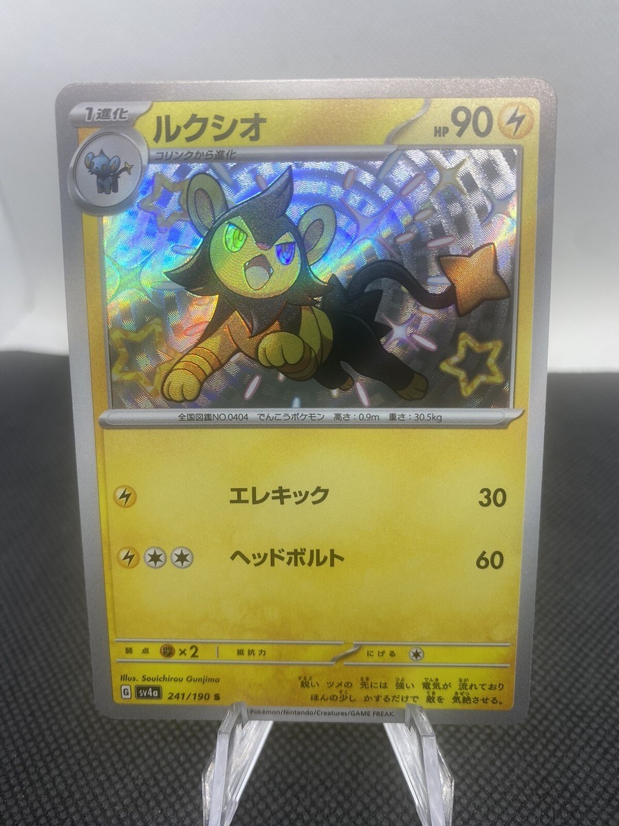 Luxio (Shiny) 241/190 Pokemon Japanese Shiny Treasure ex NM US
