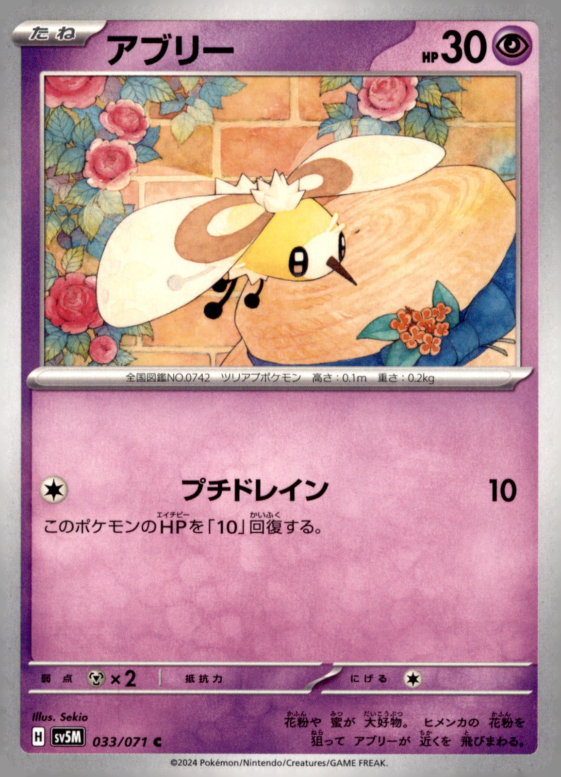 Japanese Cutiefly 033/071