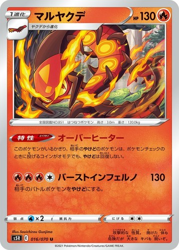 Centiskorch 016 070 Rapid Strike Master S5r Japanese Pokemon Tcg Card Near Mint Ebay