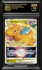 Pokemon DRAGONITE VSTAR #050 POKEMON GO S10B MANA 10 GEM MINT PSA 10 BGS