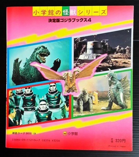 1984 VINTAGE ANIME MONSTERS GODZILLA JAPAN BOOK POPY CHOGOKIN BANDAI MEGA RARE!! - Picture 2 of 12
