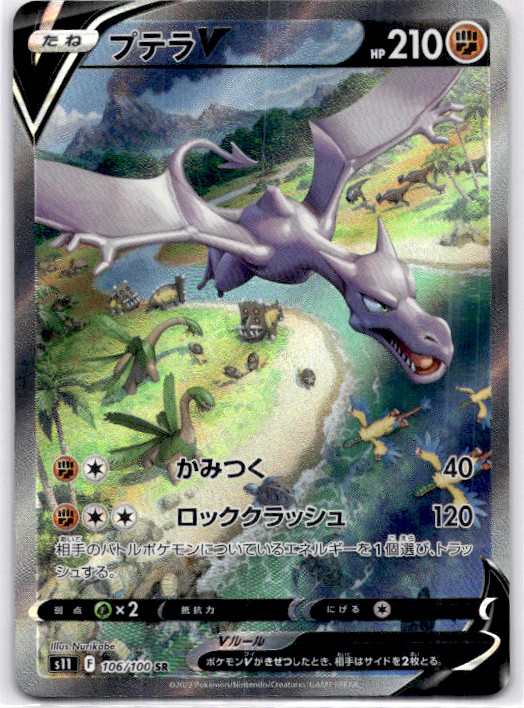 Aerodactyl V SR SA 106/100 s11 Lost Abyss HOLO Pokemon Card Japanese NM