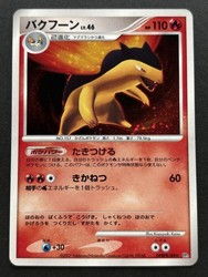 Typhlosion DPBP#188 Secret of the Lakes Holo Rare Japanese