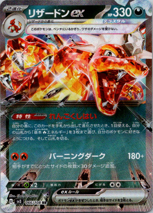 Charizard ex 2023 Japanese Scarlet & Violet: Ruler of the Black