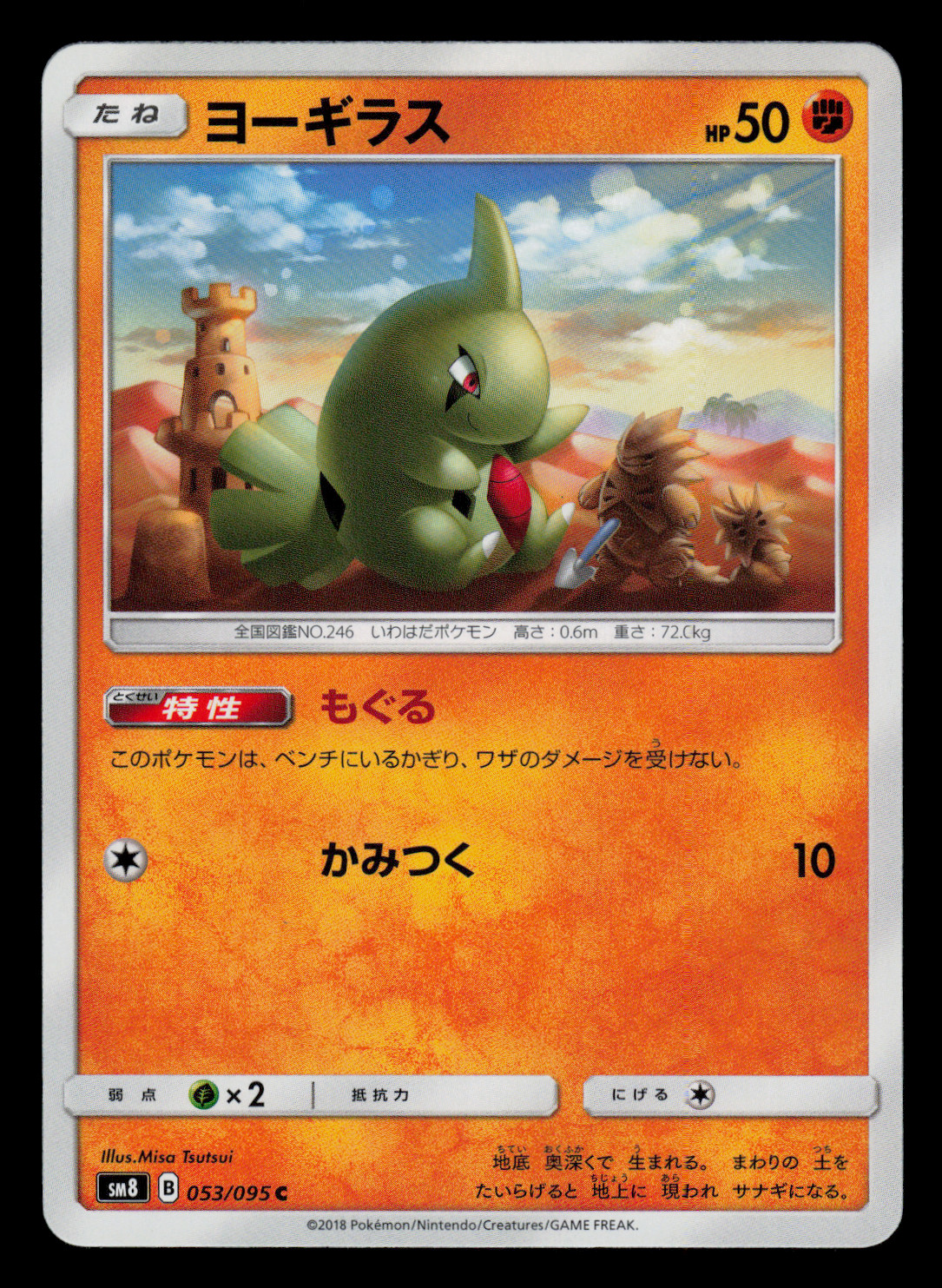NM - Pokemon Larvitar 053/095 C Super-Burst Impact sm8 Japanese