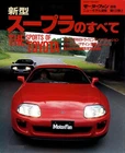 [BOOK] All about Toyota SUPRA New model report 133 JZA80 GZ RZ SZ 2JZ Japan