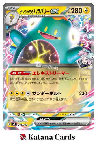 Iono's Bellibolt ex 274/742 MC Start Deck 100 Battle Collection Pokemon Japanese