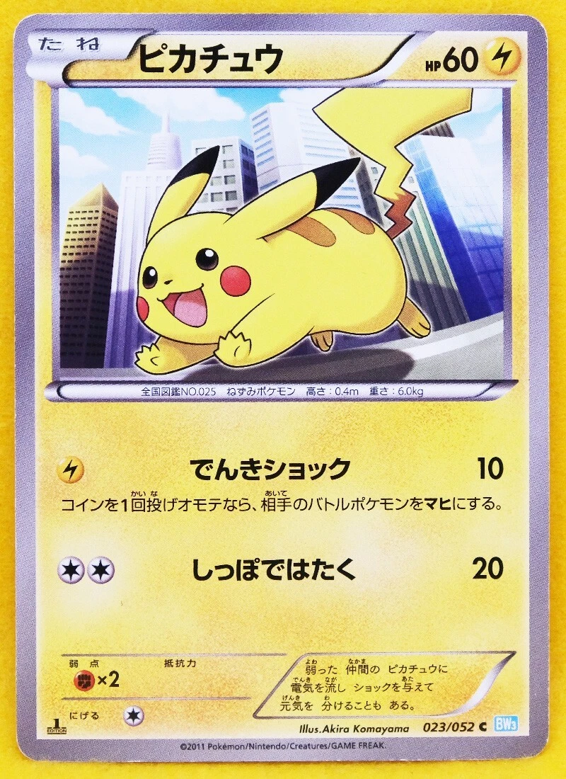 【 PSA9】ピカチュウ 023/052 1ED ヘイルブリザード BW3 Pikachu 023/052 Bw3: Hail Blizzard for sale | eBay