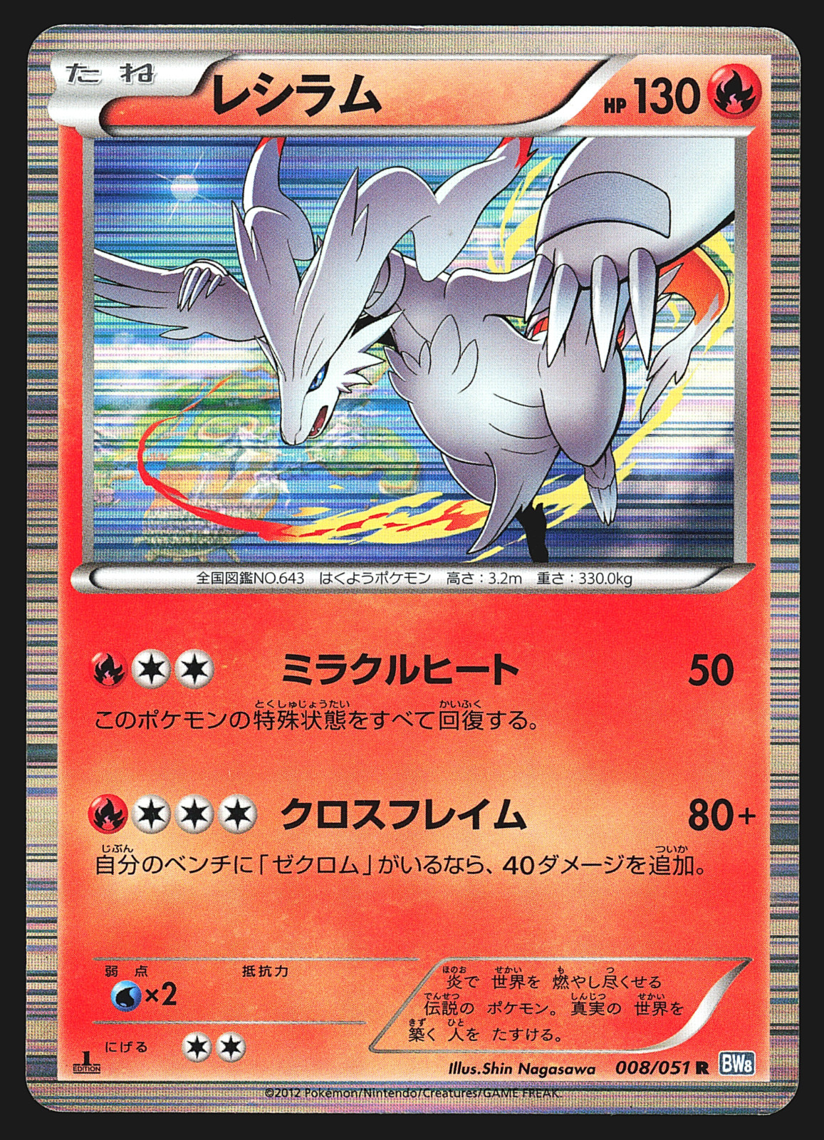 Reshiram 008/051 Japanese Thunder Knuckle BW8 1st Edition Holo Pokemon Card MP
