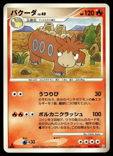 CAMERUPT 022/100 RARE BEAT OF THE FRONTIER POKEMON JAPANESE