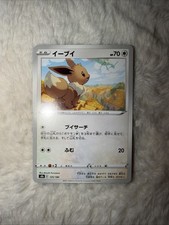 Japanese Eevee 125/184 s8b NM+ Pokemon Card TCG VMAX Climax