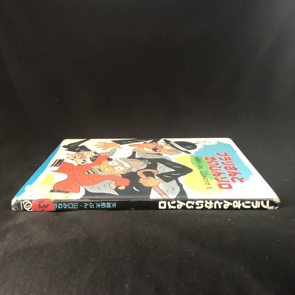 【☆希少品・原書】『François Boucq・バンドデシネ10冊セット』 Japanese Children Book 1984 Burari San To Kaijin Zoro Setsuo