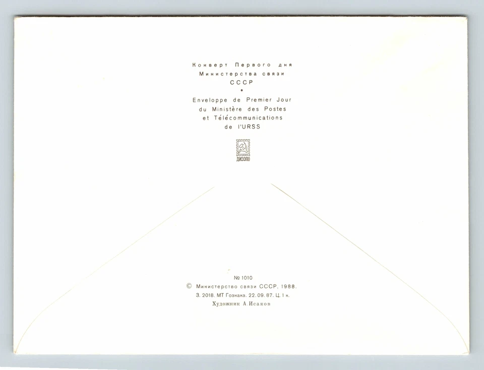 Russia 1988 FDC - Dog on Cachet - F12787 - Image 2 of 2