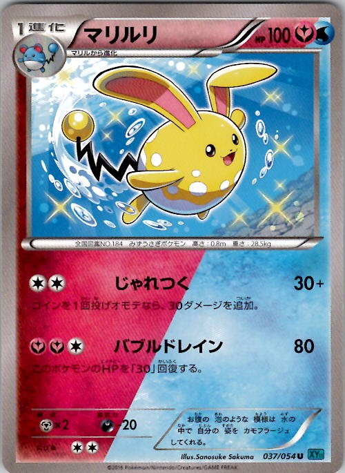 Azumarill XY11-Br: Cruel Traitor 037/054 Japanese Pokemon TCG NM