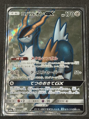 COBALION GX 056/052 sm8a DARK ORDER HOLO JAPANESE POKEMON TCG