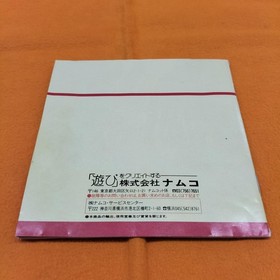 NAMCO Valkyrie's Legend PC Engine HU Card Software