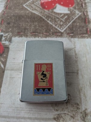 Zippo 11. Genie Regiment 1989