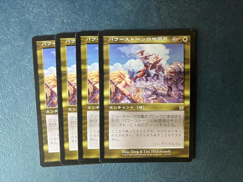 MTG 4X JAPANESE APOCALYPSE POWERSTONE MINEFIELD NM MAGIC THE GATHERING RARE - Picture 6 of 6