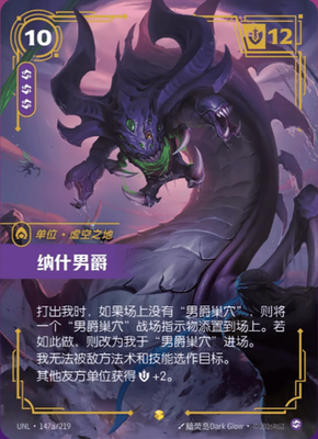 その他 Baron Nashor UNL147a/219 Riftbound Riftbound LOL TCG Chinese Unit Baron Nashor(a) UNL 147a/219
