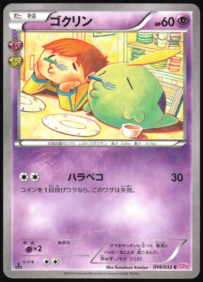 GULPIN 014/032 CP3 POKEKYUN COLLECTION POKEMON JAPANESE 2016 HOLO COMMON LP - Image 2 of 4