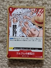 Gum-Gum Gatling Gun C OP13-021 Carrying on His Will One Piece JP USA SHIPPING