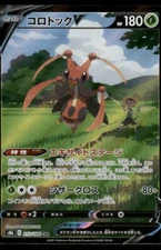 Kricketune V CSR 213/184 S8b VMAX Climax Pokemon Japanese