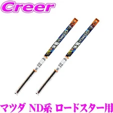 Glaco Mazda Miata Roadster Front Wiper Replacement  Set Water Repellent 2-Pcs