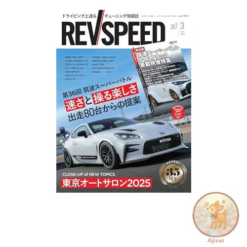 Book used REV SPEED - Rev Speed 窶銀・ March 2025 Issue 387 [Special Bonus DVD]