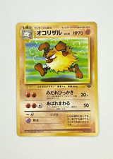 Pokemon - Japanese - Primeape No.57 - Jungle