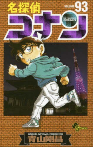 Case Closed Detective Conan Vol.1-106 Japanese Comic Manga Anime Set Book Aoyama - Picture 109 of 124