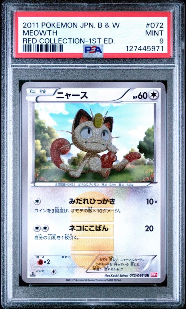 PSA9 Meowth BW2 Red Collection 072/066 Pokemon Card Japanese 【U.S./DDP】