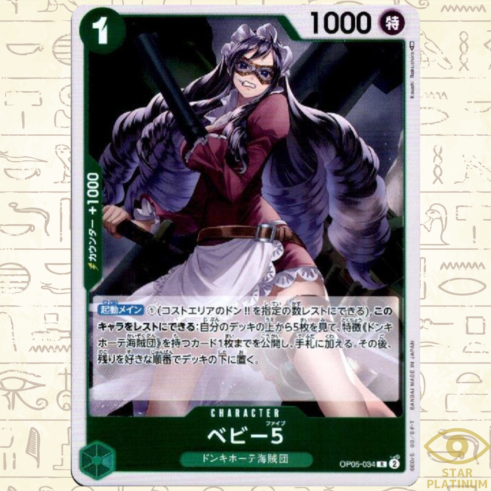 Baby 5 R OP05-034 Japanese ONE PIECE Card Game Awakening of the New Era - NM