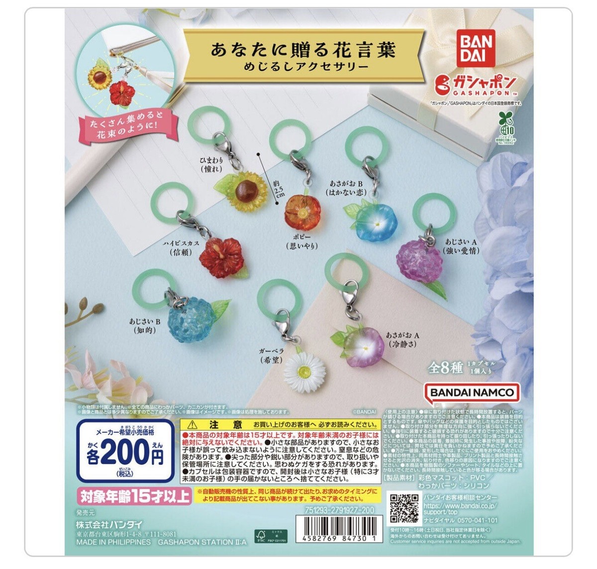 Gashapon] Flower Language Mejirushi Accessory to be presented to