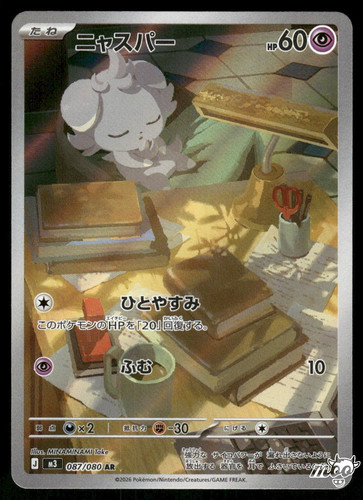 2026 Near Mint Pokemon Espurr AR 087/080 M3 Nihil Zero Japanese
