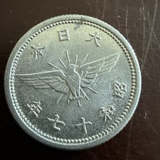 1941-1943 Japan 1 Sen Currency Coin
