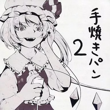 Doujin music CD software Hand-baked bread 2 / Raw bread storage