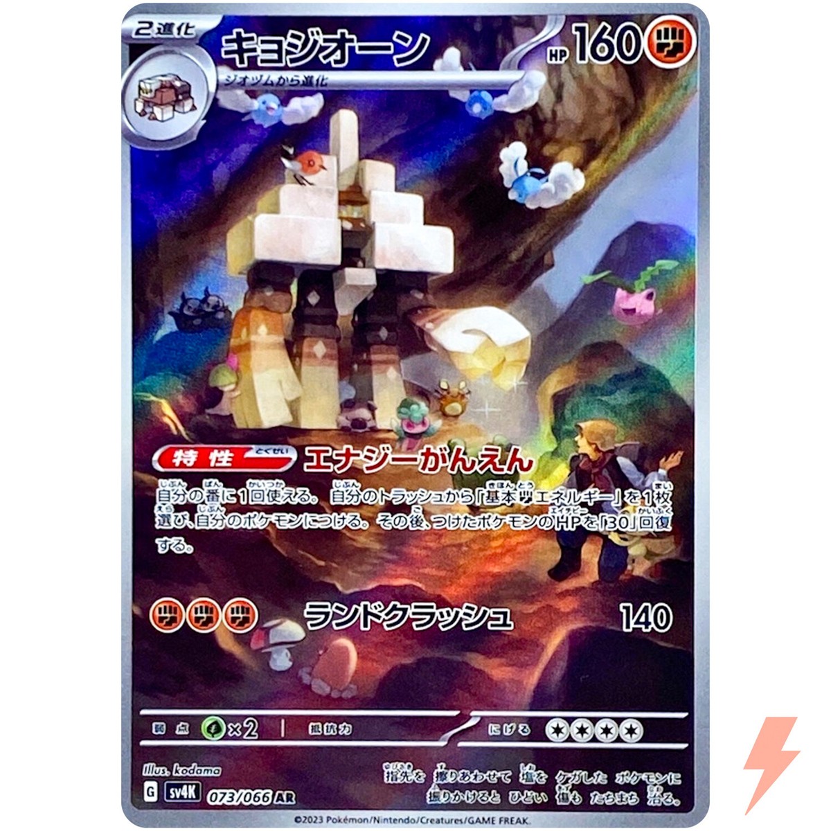 Garganacl AR 073/066 SV4K Ancient Roar - Pokemon Card Garganacl AR 073/066 SV4K Ancient Roar - Pokemon Card