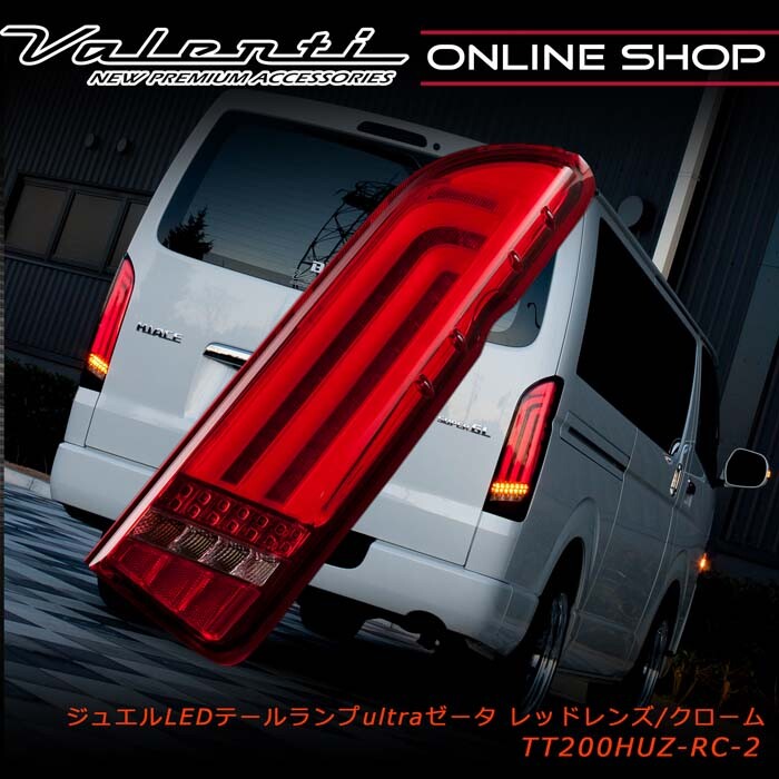 Valenti Hiace Jewel LED Tail Lamp ULTRA Ζ 200 Series Valenti Hiace Jewel LED Tail Lamp ULTRA Ζ 200 Series