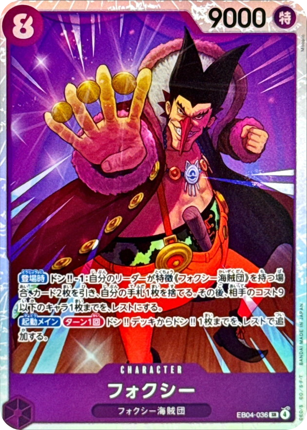 ONE PIECE EGGHEAD CRISIS ボルサリーノ　SR 3点 Bandai One Piece Card Game Card Game - EB04-Egghead Crisis (EB04