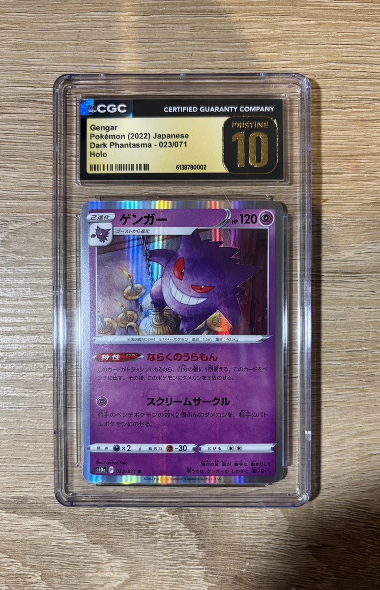 PSA10 ゲンガー s10a F 023/071 Gengar 023/071 S10a: Dark Phantasma for sale | eBay