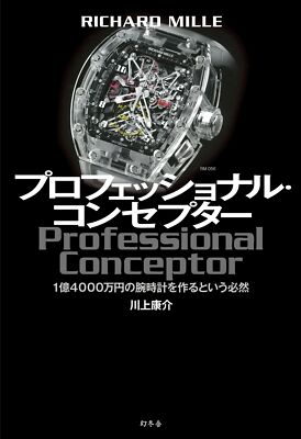 ( ) RICHARD MILLE Armbanduhr Professional Cenceptor Fan Buchform JP