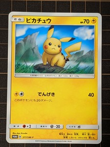 Pokemon Card Pikachu Promo 377 Sm P Japanese Ebay