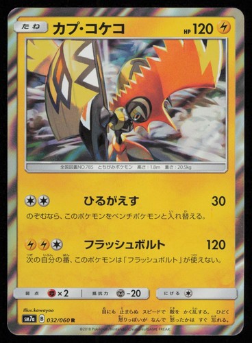 Tapu Koko 032/060 Holo Rare Thunderclap Spark Japanese Pokemon NM